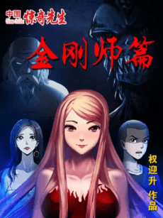 Zhongguo Jingqi Xiansheng Jingang Shipian