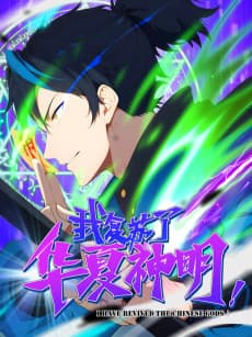 Wo Fusu Le Huaxia Shenming