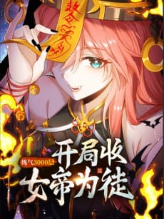 Lian Qi 3000 Ceng: Kaiju Shou Nüdi Wei Tu