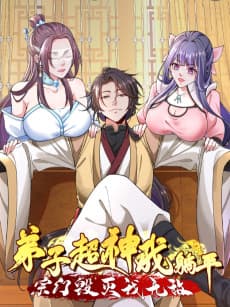 Dizi Chao Shen Wo Tangping, Zong Men Huimie Wo Wudi