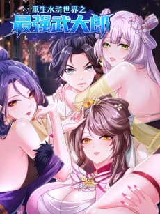 Chongsheng Shuihu Shijie Zhi Zuiqiang Wu Dalang