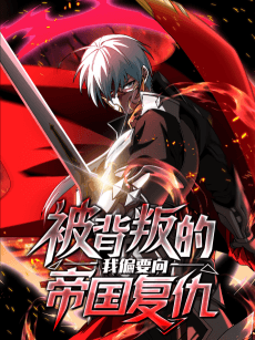 Bei Beipan De Wo Pianyao Xiang Diguo Fuchou